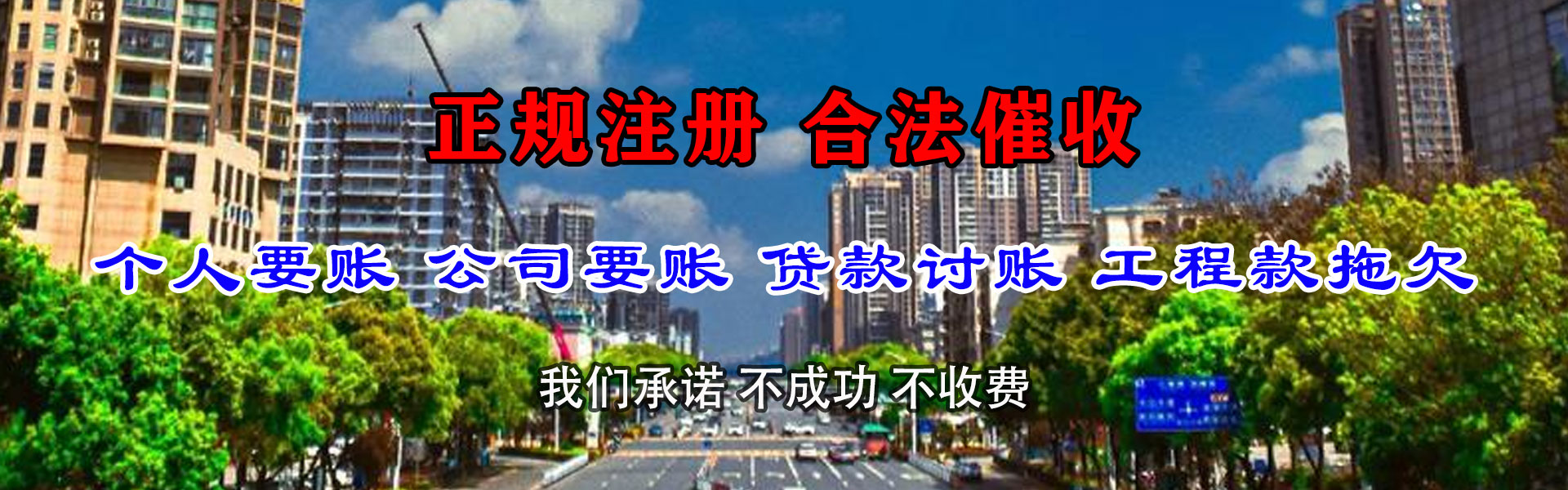 铁西追账公司